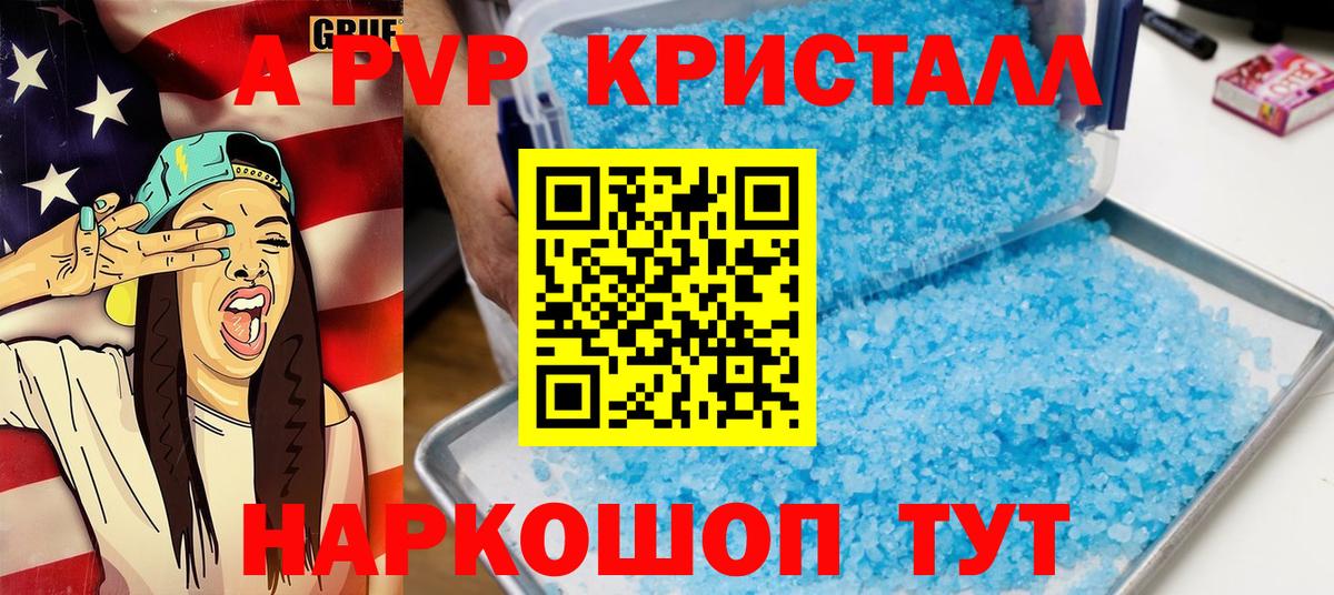 А ПВП Crystall  A-PVP СК КРИС  Alpha PVP VHQ  Вход с VPN  Клин 