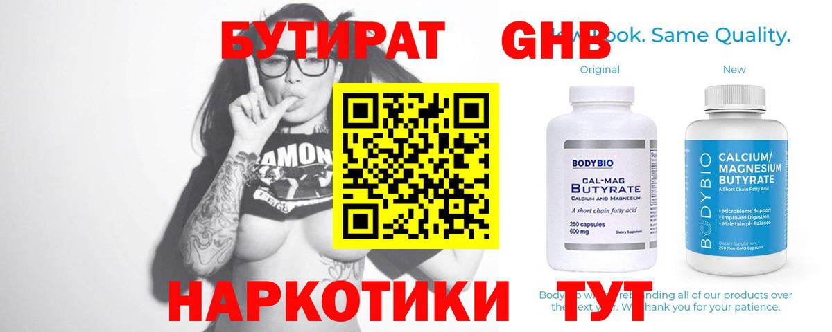 Клин  Бутират вода  Вход с VPN 