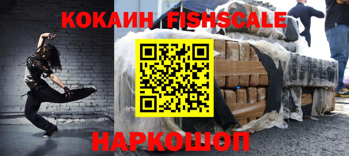 Кокаин Fish Scale  Вход с VPN  Клин 
