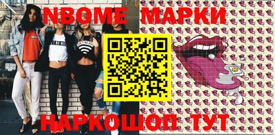 марки nbome Кумертау