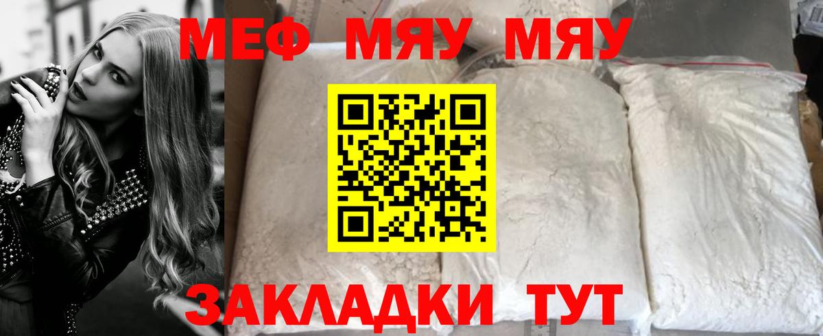 Мефедрон  Вход с VPN  МЕФ кристаллы  Клин  Меф мяу мяу 