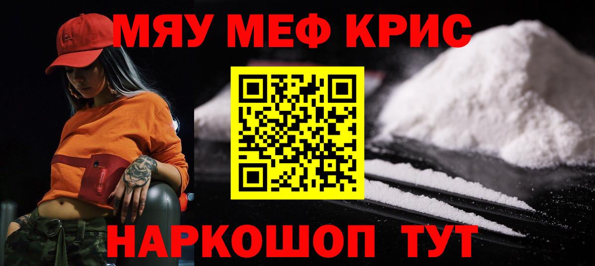 Меф мяу мяу мука Клин